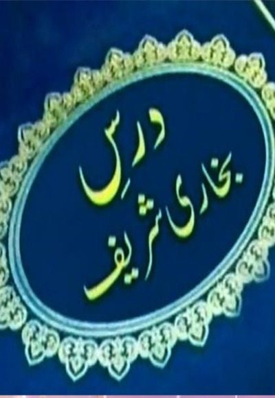 Dars-E-Bukhari