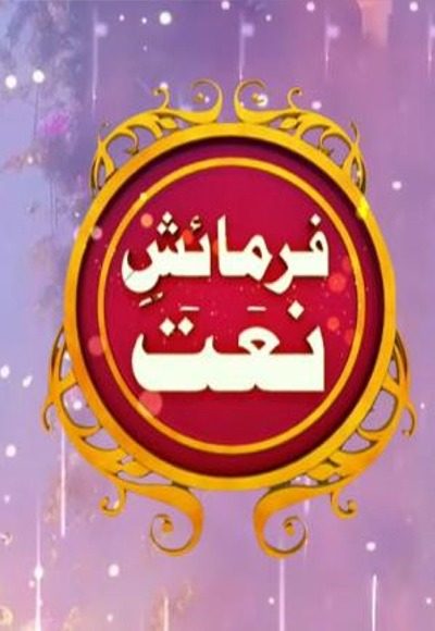 farmaish-e-naat